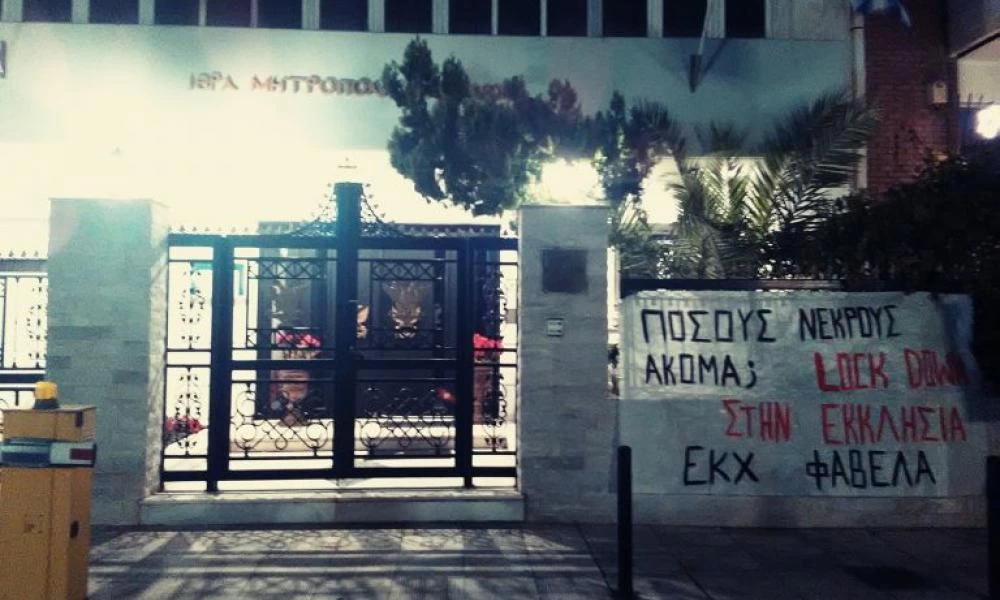 Αναρχικοί κρέμασαν πανό στην Μητρόπολη Πειραιά: «Lockdown στην εκκλησία»